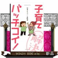 子育てバッチコイ！  Ｓｕｋｕｐａｒａ　ｓｅｌｅｃｔｉｏｎ | WINDY BOOKS on line