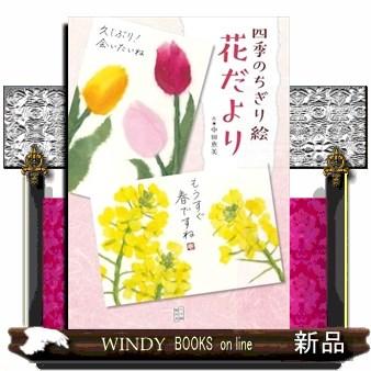 ちぎり絵 下絵 花のおすすめ人気商品一覧 通販 - Yahoo!ショッピング