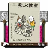 飛ぶ教室　７３（ＳＰＲＩＮＧ　２０２３） | WINDY BOOKS on line