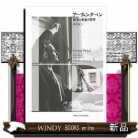 アーヴィング・ペン  Ａ５ | WINDY BOOKS on line