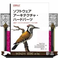 ソフトウェアアーキテクチャ・ハードパーツ  分散アーキテクチャのためのトレードオフ分析 | WINDY BOOKS on line