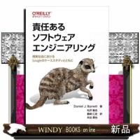 レスポンシブル・ソフトウェアエンジニアリング | WINDY BOOKS on line