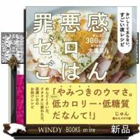 罪悪感ゼロごはん | WINDY BOOKS on line