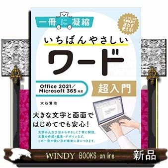 office 2021（パソコン一般の本）｜コンピュータ | 本、雑誌、コミック