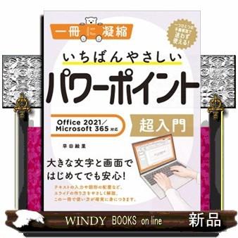 office 2021（パソコン一般の本）｜コンピュータ | 本、雑誌、コミック