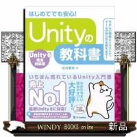 Ｕｎｉｔｙの教科書　Ｕｎｉｔｙ６完全対応版 | WINDY BOOKS on line