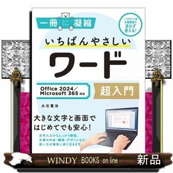 office 2024（本、雑誌、コミック）のおすすめ人気商品一覧 通販