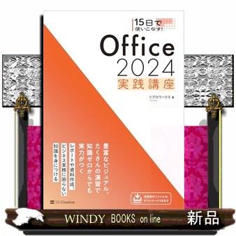 office 2024（本、雑誌、コミック）のおすすめ人気商品一覧 通販