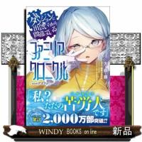 ダンジョンに出会いを求めるのは間違っているだろうかファミリアクロニクルｅｐｉｓｏｄｅアスフィ  ＧＡ文庫　おー０８ー５０ | WINDY BOOKS on line