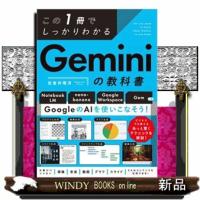 この１冊でしっかりわかる　Ｇｅｍｉｎｉの教科書 | WINDY BOOKS on line