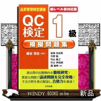 qc検定1級過去問題集のおすすめ人気商品一覧 通販 - Yahoo!ショッピング
