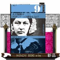 人工知能はナイチンゲールの夢を見るか？  ナイチンゲール生誕２００年記念出版 | WINDY BOOKS on line