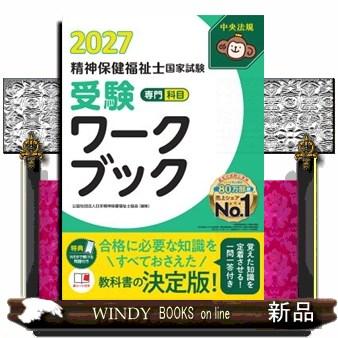精神保健福祉士のおすすめ人気商品一覧 通販 - Yahoo!ショッピング