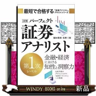 証券アナリストの商品一覧 通販 - Yahoo!ショッピング