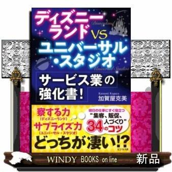 ディズニー ビジネス書籍（ビジネス、経済関連の本） | 本、雑誌
