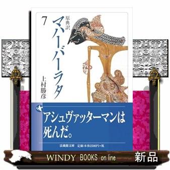 マハーバーラタ 山際（本、雑誌、コミック）の商品一覧 通販 - Yahoo