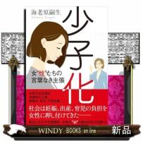 少子化 | WINDY BOOKS on line