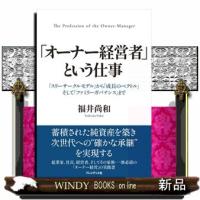 「オーナー経営者」という仕事 | WINDY BOOKS on line