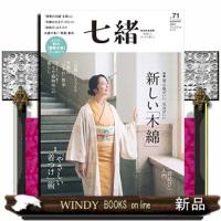 七緒vol.71 | WINDY BOOKS on line