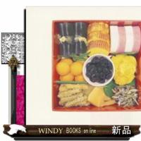 おせち  こどものとも絵本 | WINDY BOOKS on line