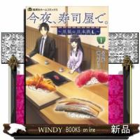 今夜、寿司屋で。 ~至福の日本酒~(1) | WINDY BOOKS on line