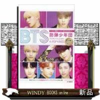 BTSKーPOPKING防弾少年団ブティック・ムック | WINDY BOOKS on line