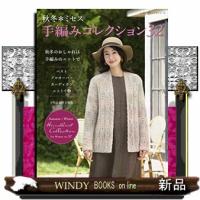 ミセス手編みコレクション32 | WINDY BOOKS on line