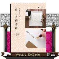 もこ字練習帳 | WINDY BOOKS on line