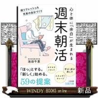 週末朝活 | WINDY BOOKS on line