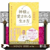 神様に愛される生き方　（仮） | WINDY BOOKS on line