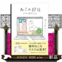 ねこの配信カーサの猫村さん(6) | WINDY BOOKS on line