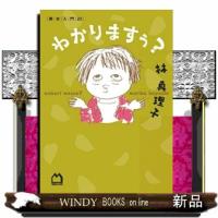 わかりますぅ？ | WINDY BOOKS on line