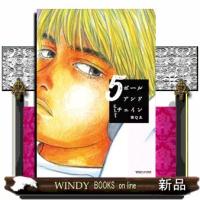 ボールアンドチェイン 5 | WINDY BOOKS on line