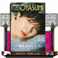 ＦＩＮＥＢＯＹＳ＋ｐｌｕｓ　ＯＹＡＳＵＭＩ　ｖｏｌ．２  ＨＩＮＯＤＥ　ＭＯＯＫ　８０９ | WINDY BOOKS on line