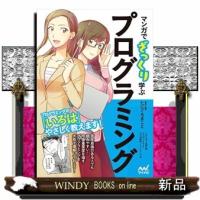 マンガでざっくり学ぶプログラミング | WINDY BOOKS on line