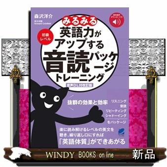 音読パッケージトレーニングの商品一覧 通販 - Yahoo!ショッピング