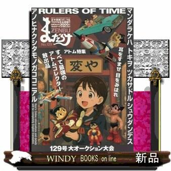まんだらけzenbuの商品一覧 通販 - Yahoo!ショッピング