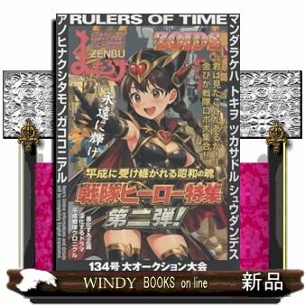 まんだらけzenbuの商品一覧 通販 - Yahoo!ショッピング