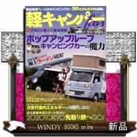 軽キャンパーFANベストセラー・ポップアップルーフキャ | WINDY BOOKS on line