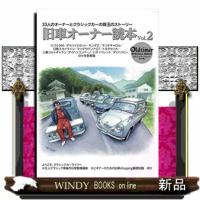 旧車オーナー読本2 | WINDY BOOKS on line
