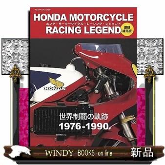 ホンダ レジェンド（本、雑誌、コミック）のおすすめ人気商品一覧 通販