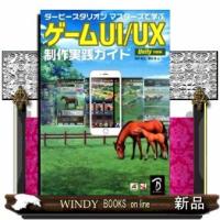 ゲームUI/UX制作実践ガイドUnity対応版 | WINDY BOOKS on line