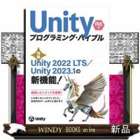 Ｕｎｉｔｙプログラミング・バイブル　Ｒ６号  特集：Ｕｎｉｔｙ２０２２ＬＴＳ／Ｕｎｉｔｙ２０２３．１の新機能！ | WINDY BOOKS on line