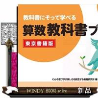 教科書にそって学べる算数教科書プリント2年東京書籍版 2 | WINDY BOOKS on line