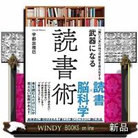 武器になる読書術 | WINDY BOOKS on line