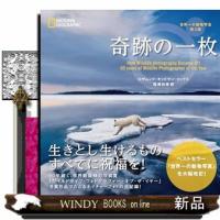 世界一の動物写真　第３版 | WINDY BOOKS on line