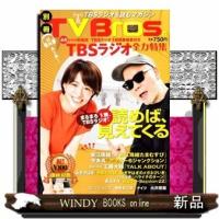 別冊TVBros.TBSラジオ全力特集(TOKYONEWSMOOK) | WINDY BOOKS on line