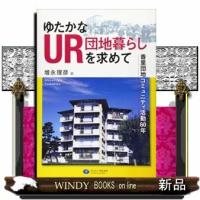 ゆたかなUR団地暮らしを求めて香里団地コミュニティ活動6 | WINDY BOOKS on line