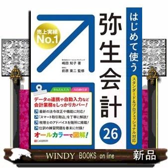 弥生会計スタンダードのおすすめ人気商品一覧 通販 - Yahoo!ショッピング