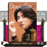 Ｓｔａｇｅ　ｆａｎ　Ｖｏｌ．３２ | WINDY BOOKS on line